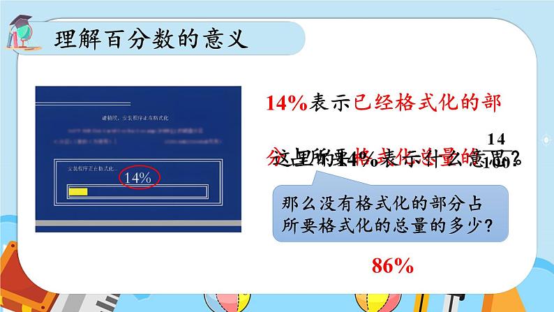 第1课时 百分数的意义和读写第7页