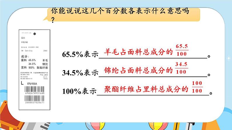 第1课时 百分数的意义和读写第8页