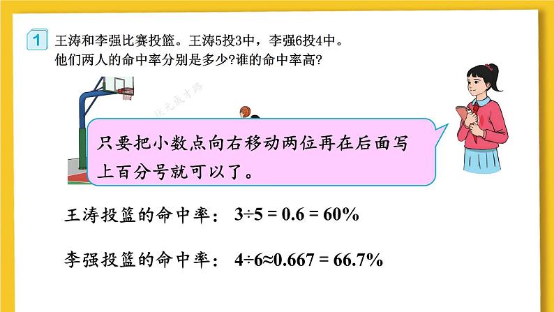 第2课时 百分数与小数、分数的互化（1）第8页