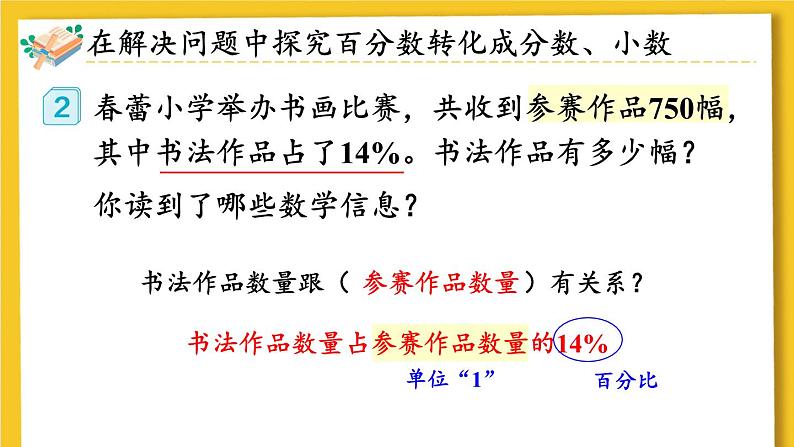 第3课时 百分数与小数、分数的互化（2）第4页