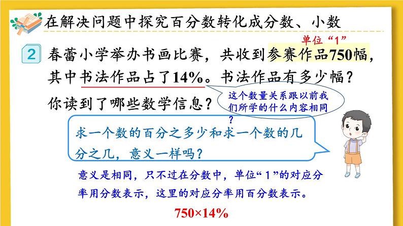 第3课时 百分数与小数、分数的互化（2）第5页