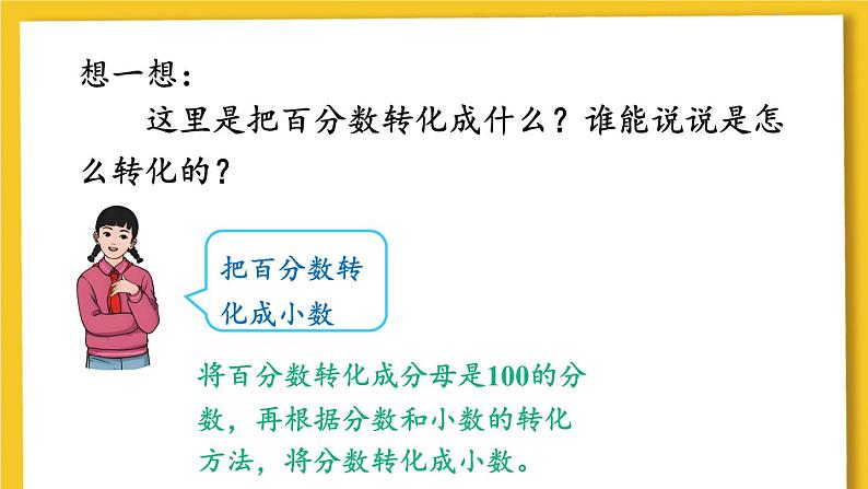 第3课时 百分数与小数、分数的互化（2）第8页