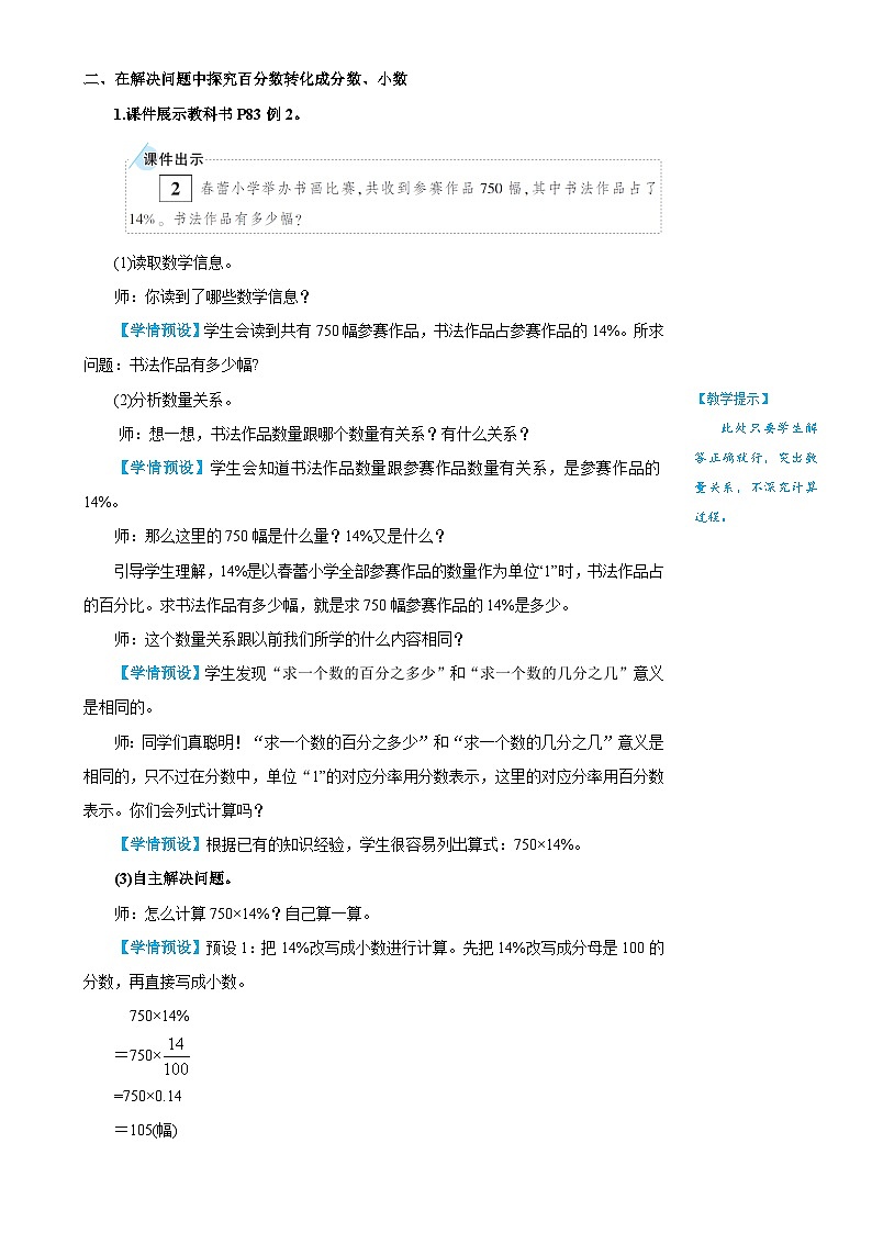 第3课时 百分数与小数、分数的互化（2） 教案第2页