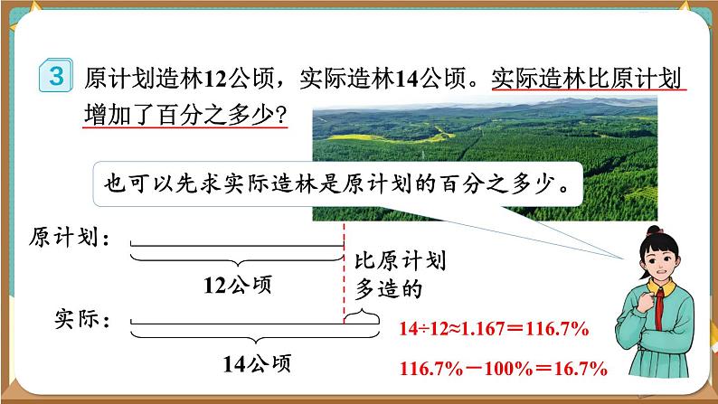 第4课时 用百分数解决问题（1）第6页