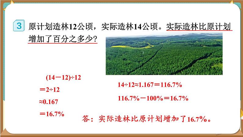 第4课时 用百分数解决问题（1）第7页