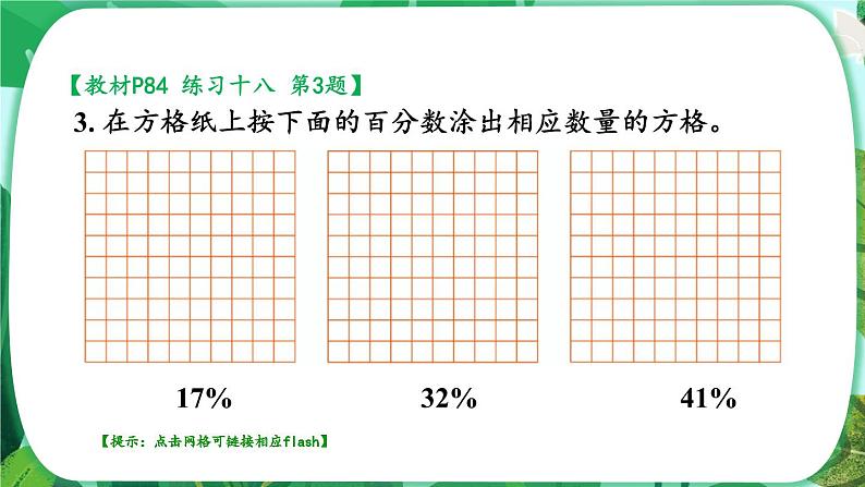 练习课（1~3课时）第4页