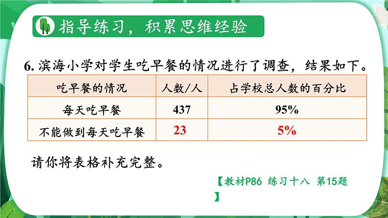 练习课（1~3课时）第8页