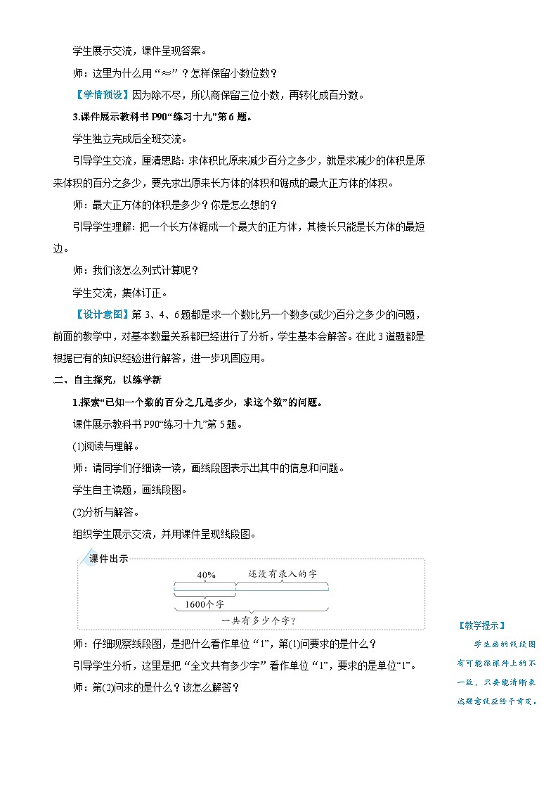 练习课（第4~6课时） 教案第2页