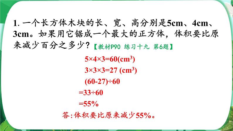 练习课（第4-6课时）第4页