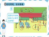 人教版数6年级上册 7 扇形统计图 第1课时 扇形统计图的认识 PPT课件+教案+导学案
