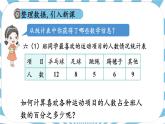 人教版数6年级上册 7 扇形统计图 第1课时 扇形统计图的认识 PPT课件+教案+导学案