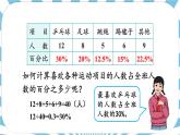 人教版数6年级上册 7 扇形统计图 第1课时 扇形统计图的认识 PPT课件+教案+导学案