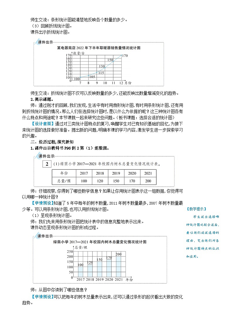 第2课时 选择合适的统计图 教案第2页