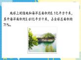 人教版数6年级上册 7 扇形统计图 综合与实践 节约用水 PPT课件+教案+导学案
