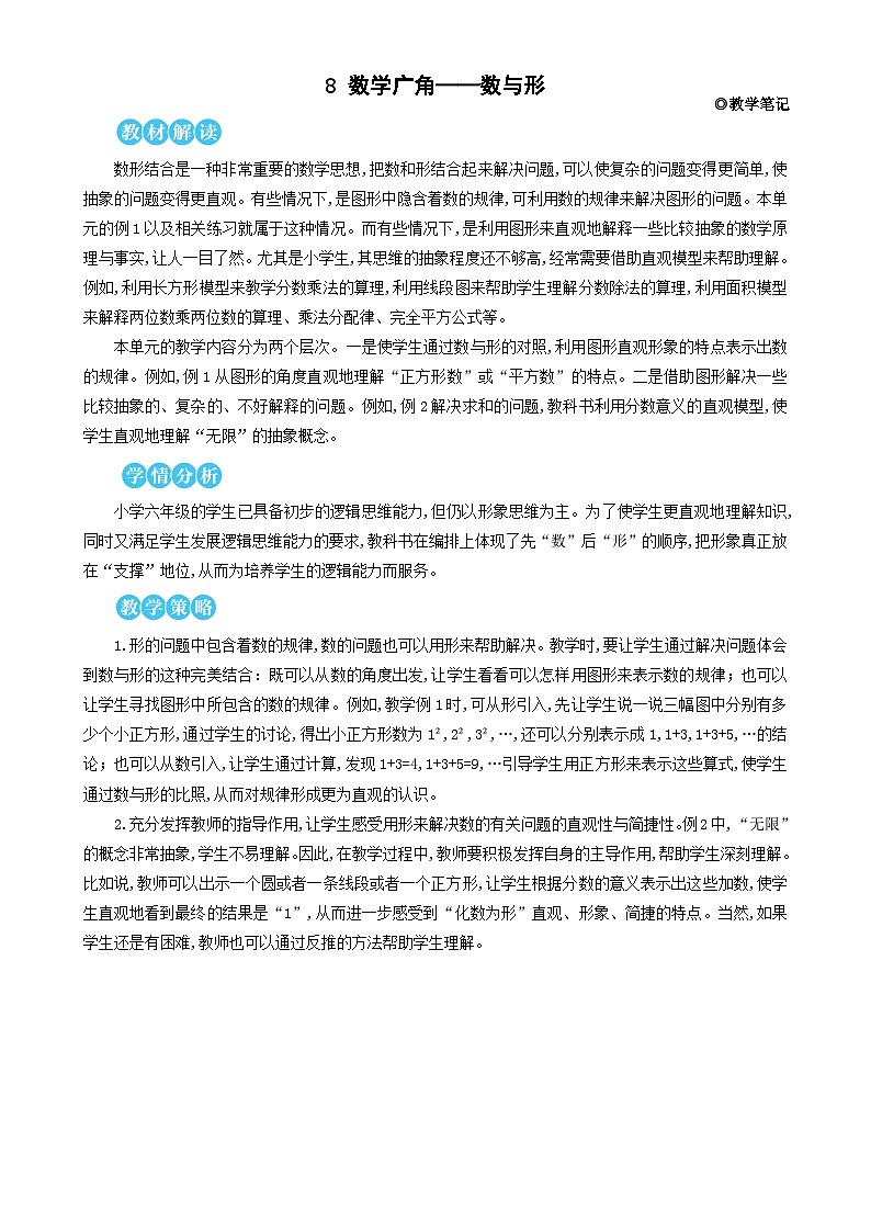 人教版数6年级上册 8 数学广角——数与形 第1课时 数与形（1） PPT课件+教案+导学案01