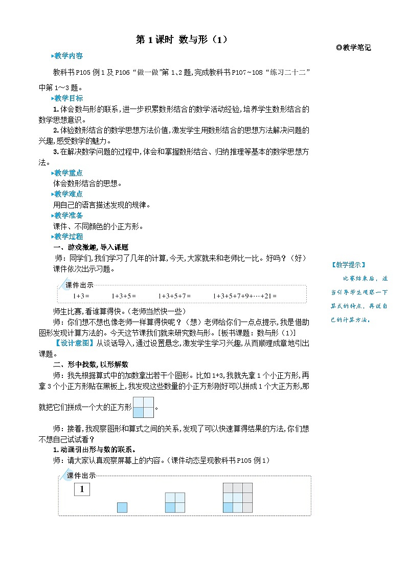 人教版数6年级上册 8 数学广角——数与形 第1课时 数与形（1） PPT课件+教案+导学案02