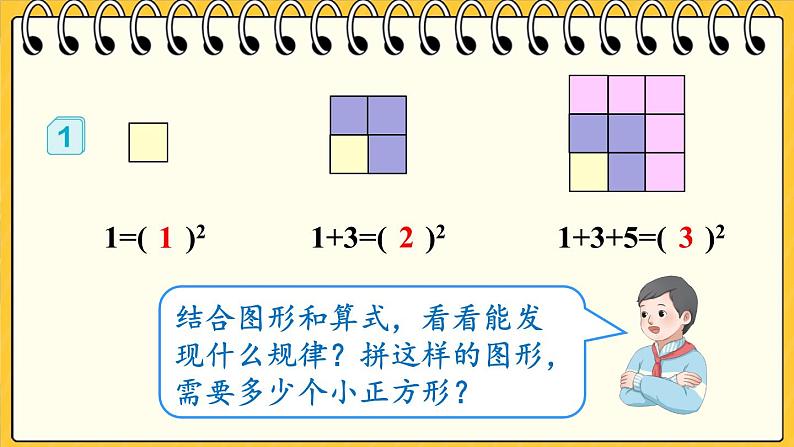 人教版数6年级上册 8 数学广角——数与形 第1课时 数与形（1） PPT课件+教案+导学案04
