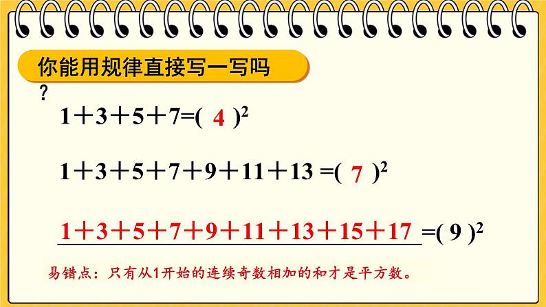 人教版数6年级上册 8 数学广角——数与形 第1课时 数与形（1） PPT课件+教案+导学案07