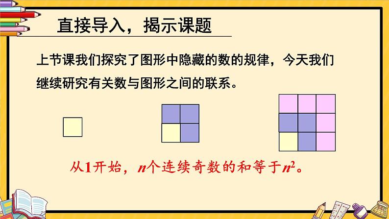 人教版数6年级上册 8 数学广角——数与形 第2课时 数与形（2） PPT课件+教案+导学案02