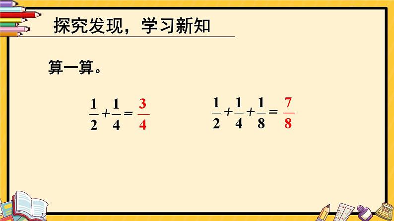 人教版数6年级上册 8 数学广角——数与形 第2课时 数与形（2） PPT课件+教案+导学案03