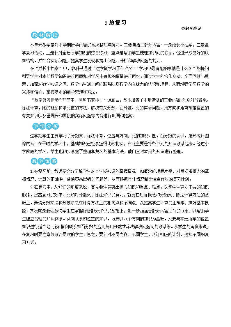 人教版数6年级上册 9 总复习 第1课时 数与代数（1） PPT课件+教案+导学案01
