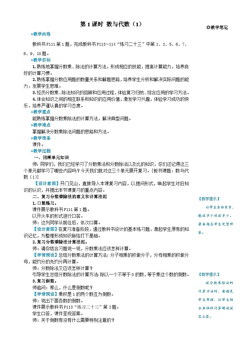 人教版数6年级上册 9 总复习 第1课时 数与代数（1） PPT课件+教案+导学案02