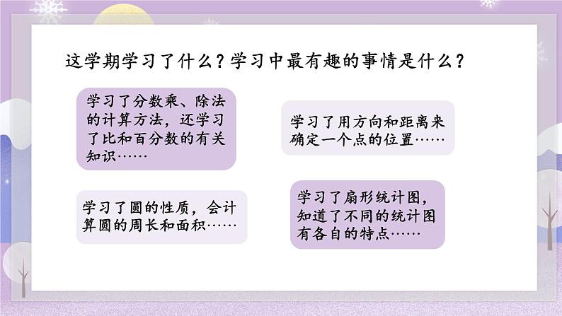 人教版数6年级上册 9 总复习 第1课时 数与代数（1） PPT课件+教案+导学案01