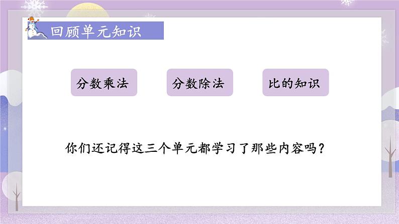 人教版数6年级上册 9 总复习 第1课时 数与代数（1） PPT课件+教案+导学案03