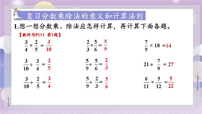 人教版数6年级上册 9 总复习 第1课时 数与代数（1） PPT课件+教案+导学案04