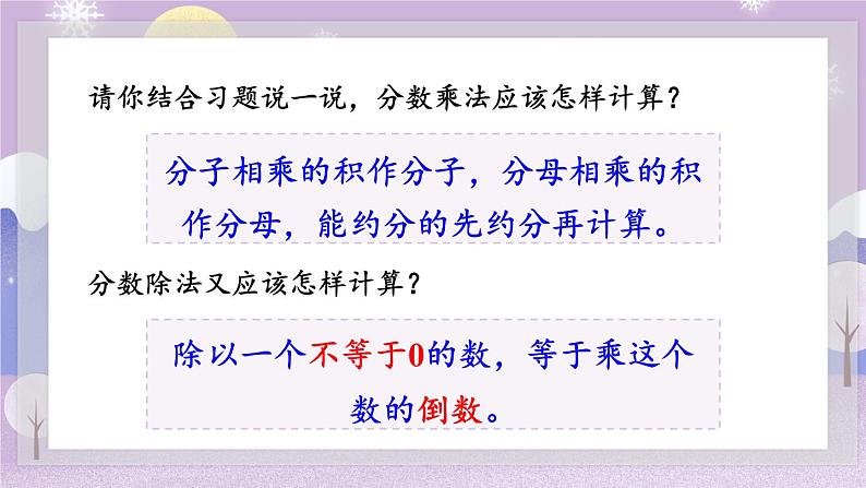 人教版数6年级上册 9 总复习 第1课时 数与代数（1） PPT课件+教案+导学案05