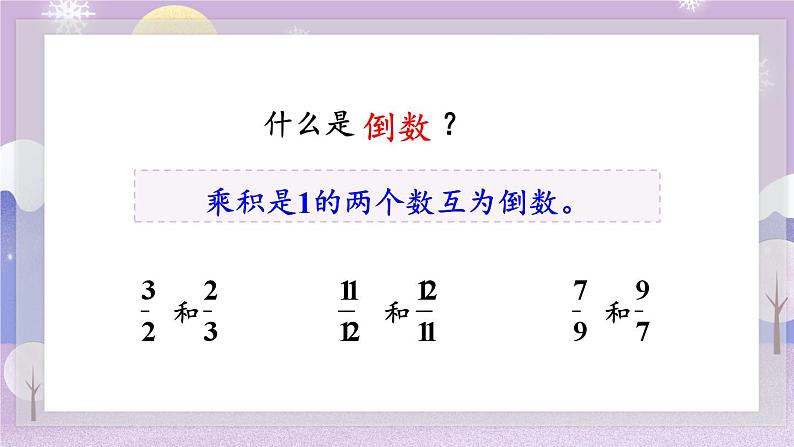 人教版数6年级上册 9 总复习 第1课时 数与代数（1） PPT课件+教案+导学案06