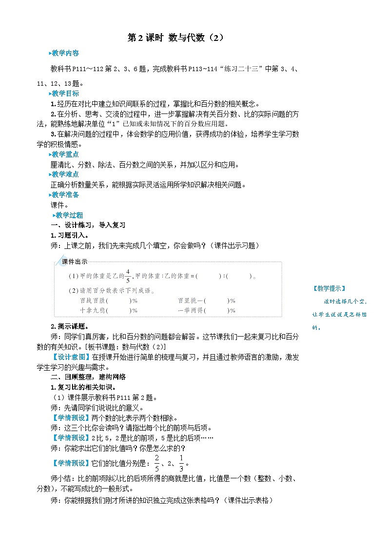 人教版数6年级上册 9 总复习 第2课时 数与代数（2） PPT课件+教案+导学案01