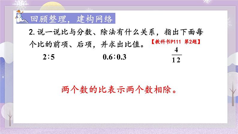 人教版数6年级上册 9 总复习 第2课时 数与代数（2） PPT课件+教案+导学案03