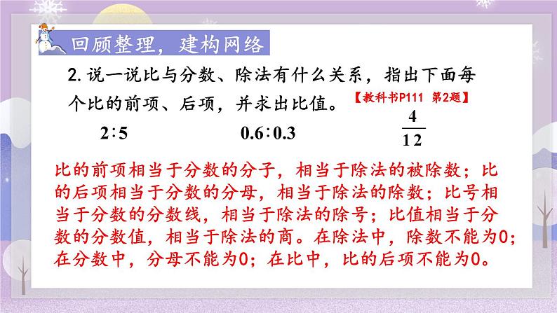 人教版数6年级上册 9 总复习 第2课时 数与代数（2） PPT课件+教案+导学案04