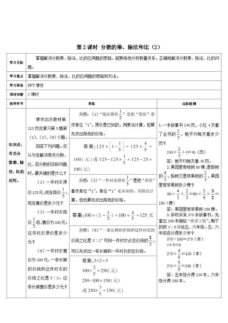 人教版数6年级上册 9 总复习 第2课时 数与代数（2） PPT课件+教案+导学案01