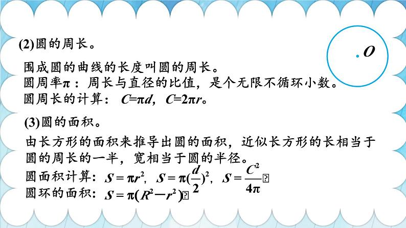人教版数6年级上册 9 总复习 第3课时 图形与几何 PPT课件+教案+导学案05