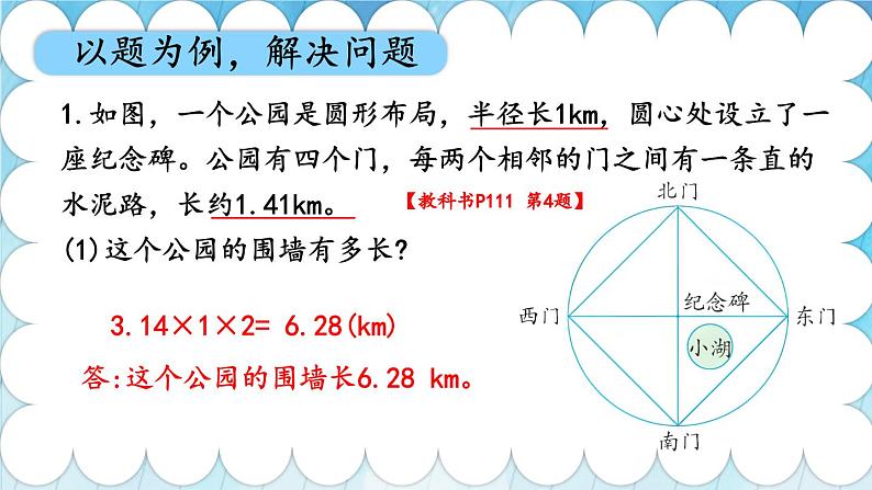 人教版数6年级上册 9 总复习 第3课时 图形与几何 PPT课件+教案+导学案07