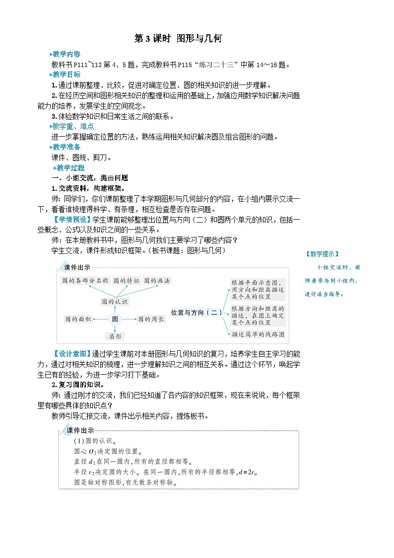 人教版数6年级上册 9 总复习 第3课时 图形与几何 PPT课件+教案+导学案01