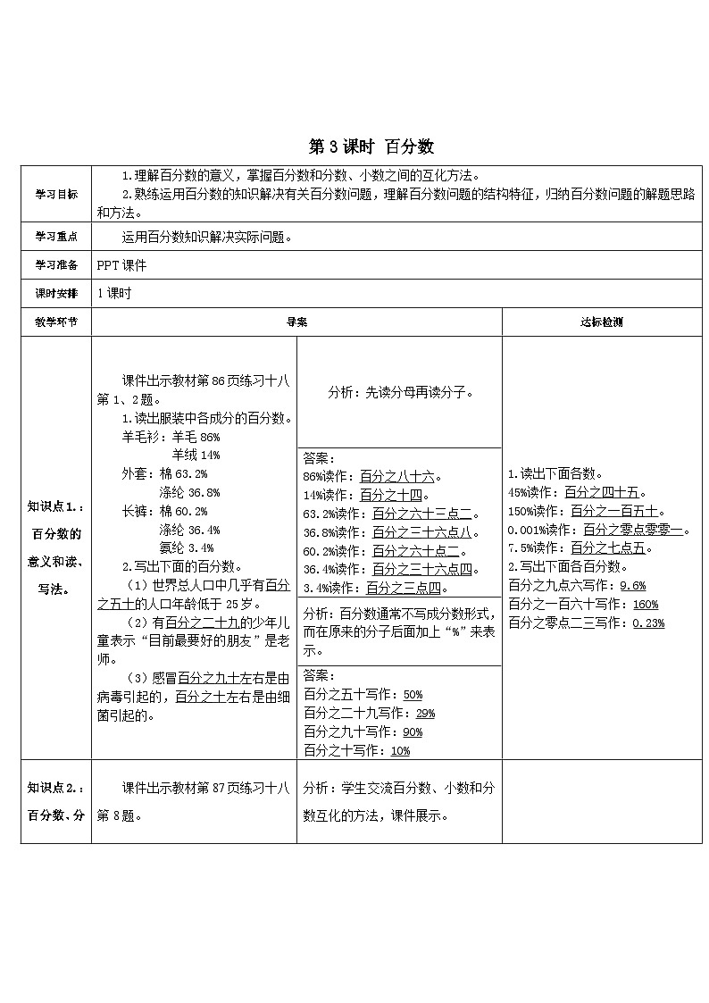 人教版数6年级上册 9 总复习 第3课时 图形与几何 PPT课件+教案+导学案01