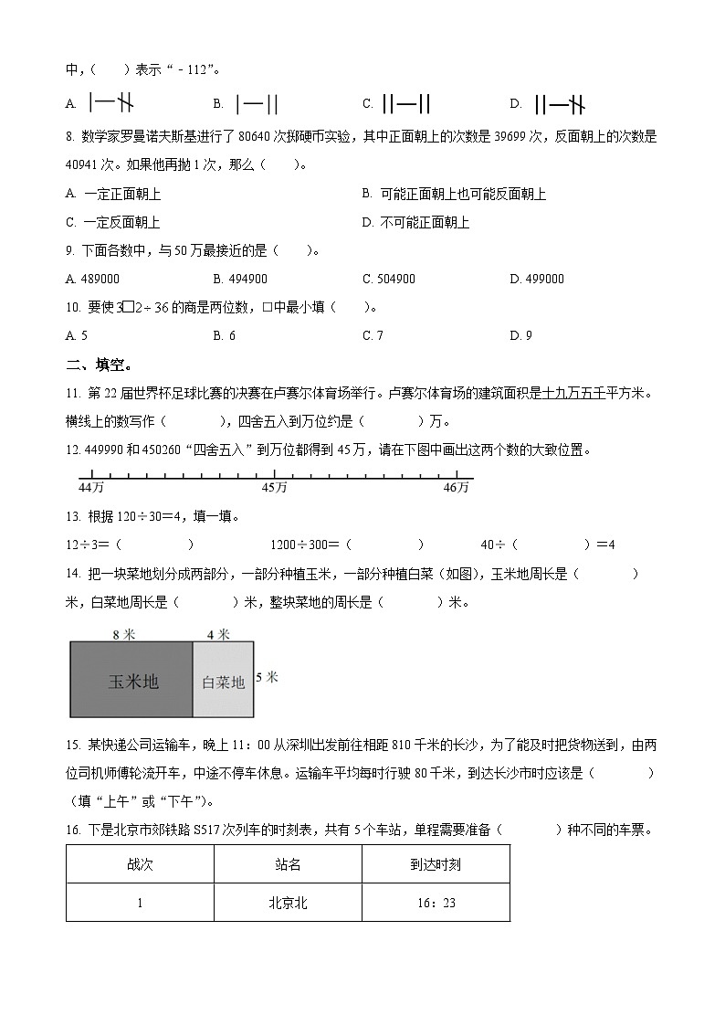 2023北京第二实验小学四年级（上）期末数学（含答案）第2页
