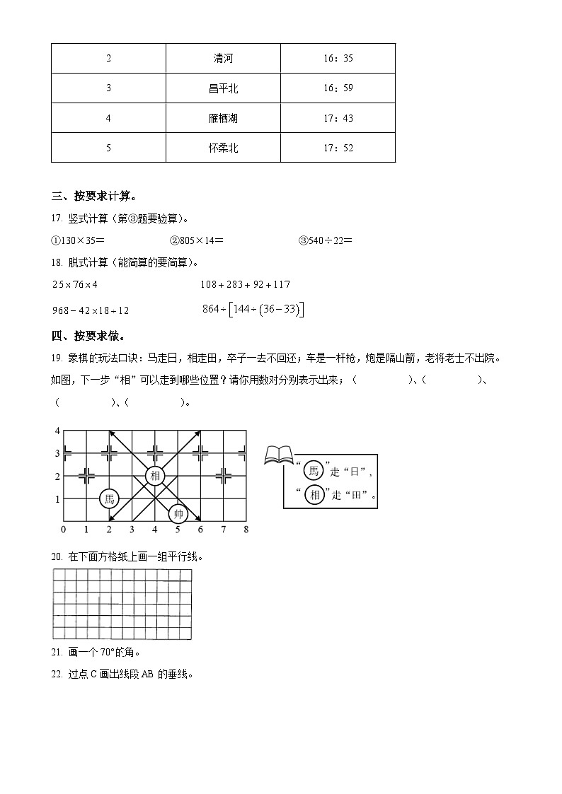 2023北京第二实验小学四年级（上）期末数学（含答案）第3页