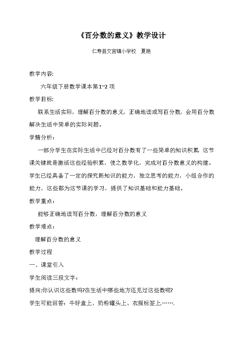 《百分数的意义》教案第1页