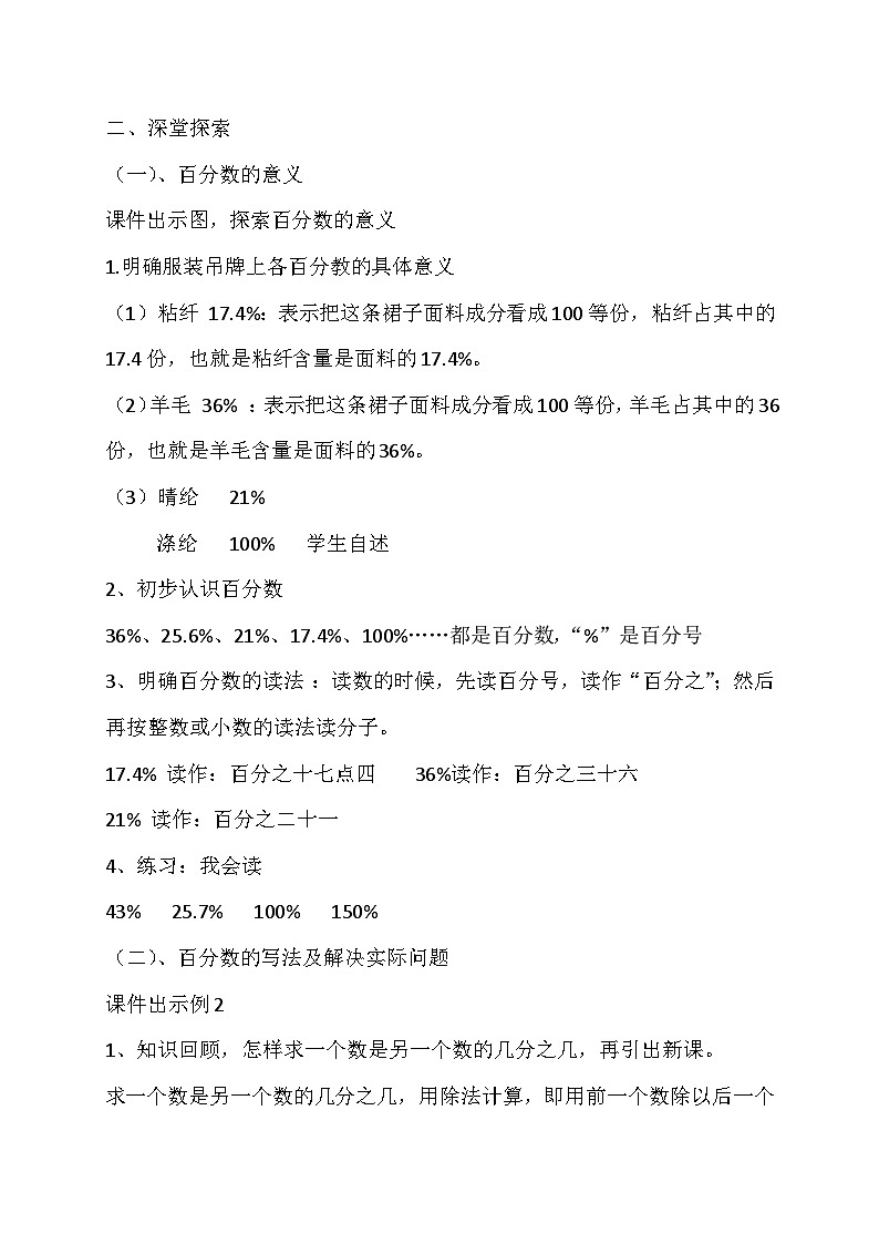 《百分数的意义》教案第2页