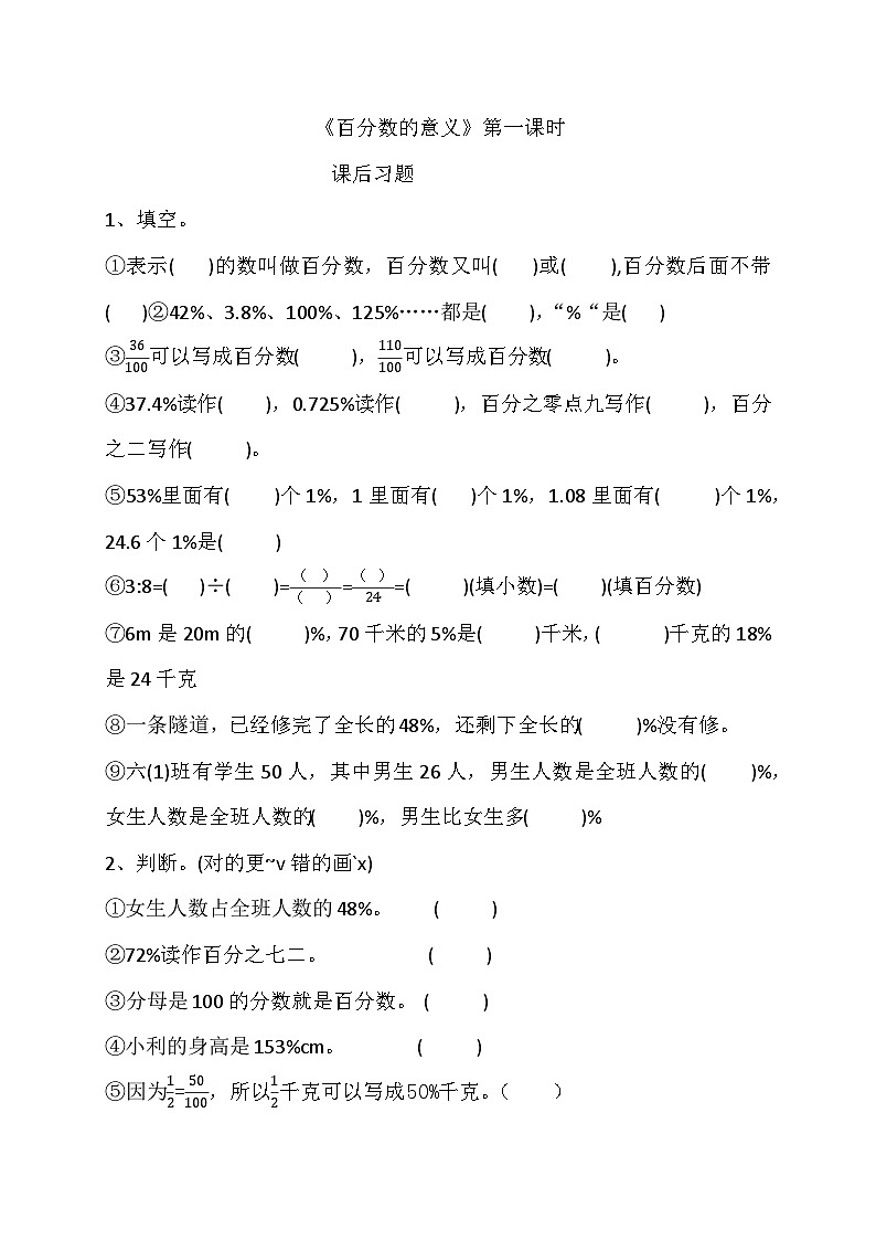 百分数的意义练习题第1页