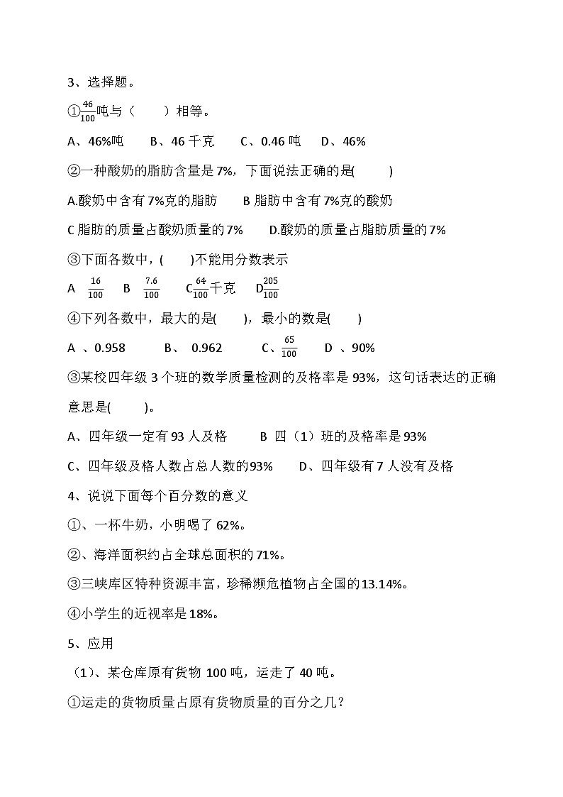 百分数的意义练习题第2页