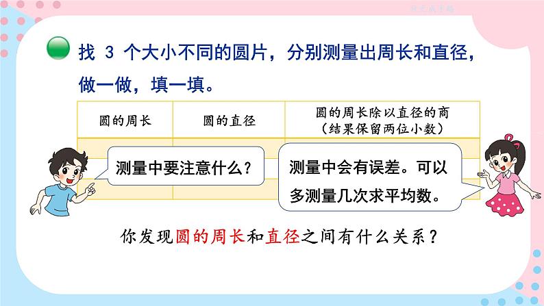 北师大版数学6年级上册 一 圆  第5课时 圆的周长（1） PPT课件+教案08