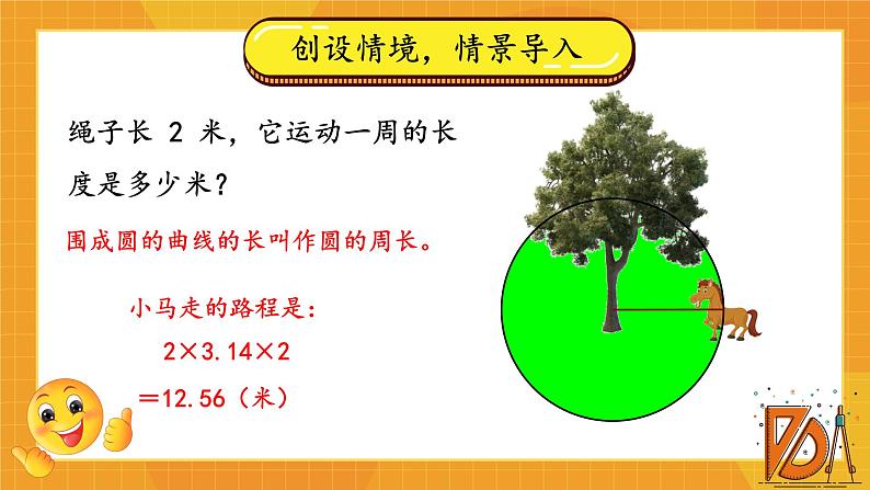 第8课时 圆的面积（一）第3页