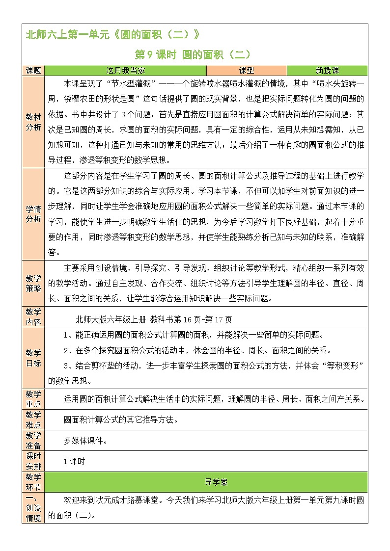 第9课时 圆的面积（二）第1页