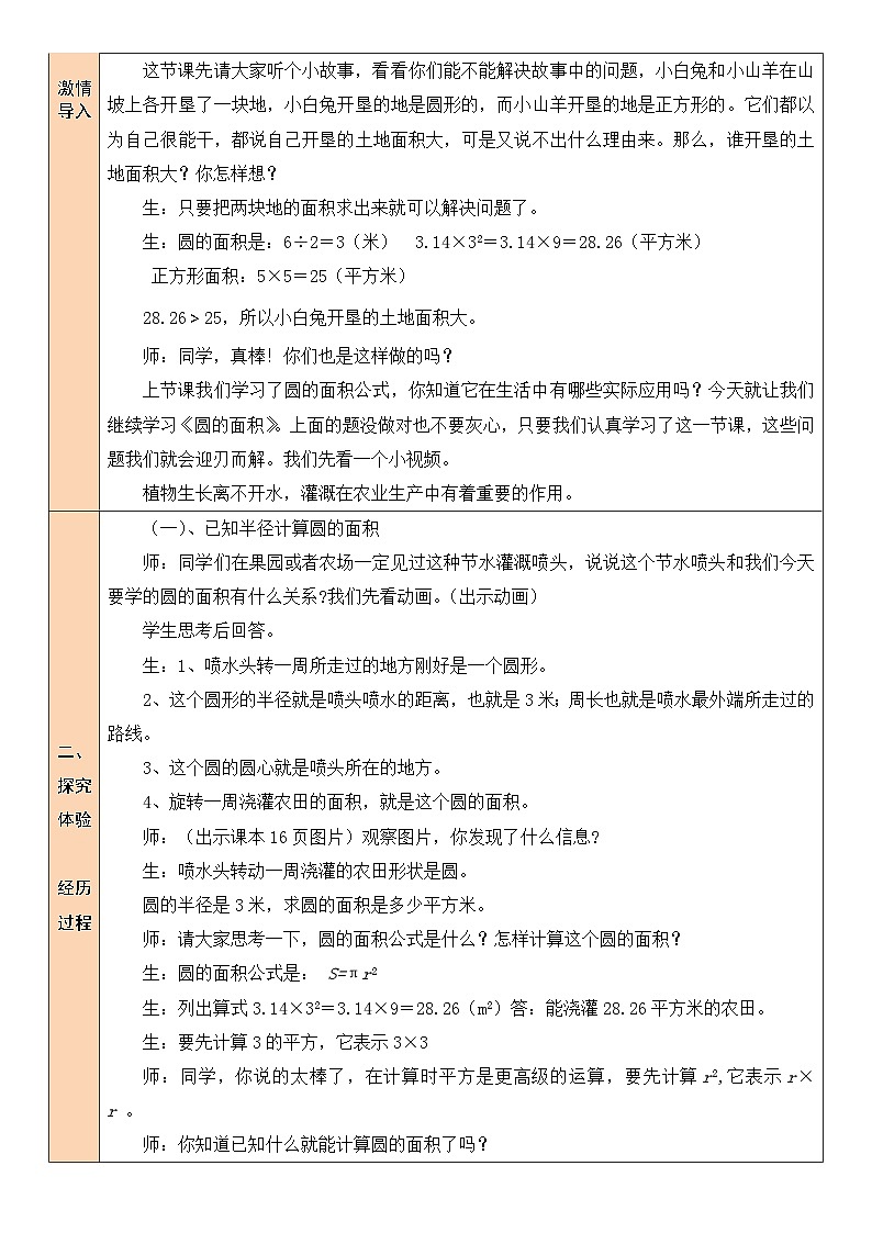 第9课时 圆的面积（二）第2页