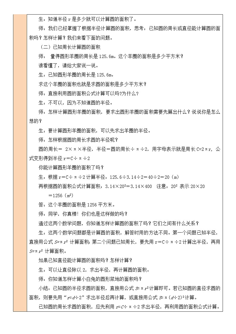 第9课时 圆的面积（二）第3页